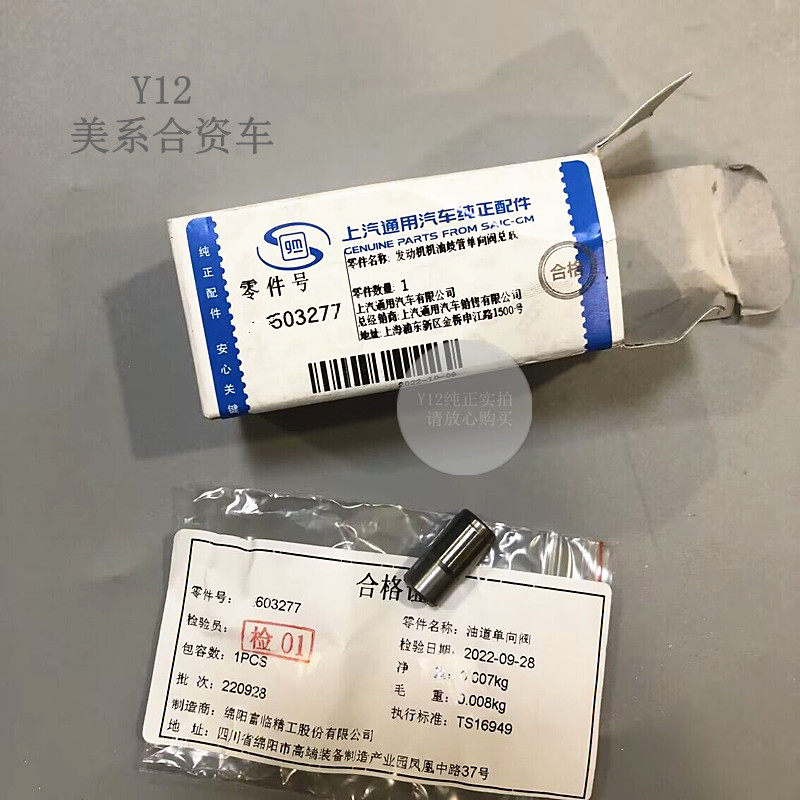别克昂科威朗机油流量单向阀 全新科鲁兹君威越迈锐宝XL原厂缸盖