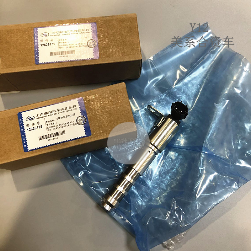 别克新GL8君越3.0偏心轴电磁阀 昂科雷3.6林荫大道原厂凸轮轴位置