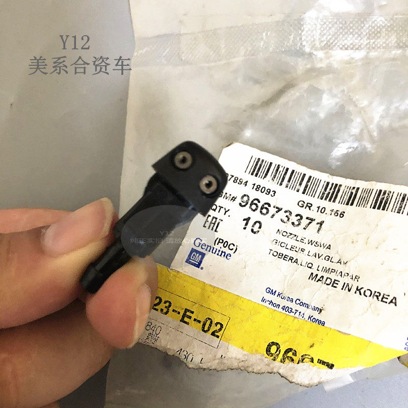 雪佛兰08/17新老科帕奇雨刮喷水嘴 爱唯欧原厂雨刷器出水头喷水嘴