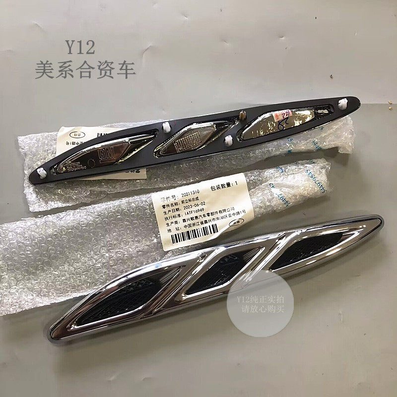 别克新君越英朗机盖饰条配件