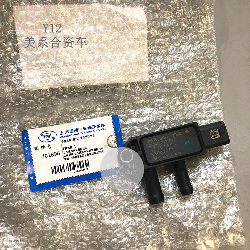 别克全新GL8君越迈锐宝XL创酷昂科拉G排气压差传感器 威朗pro原厂