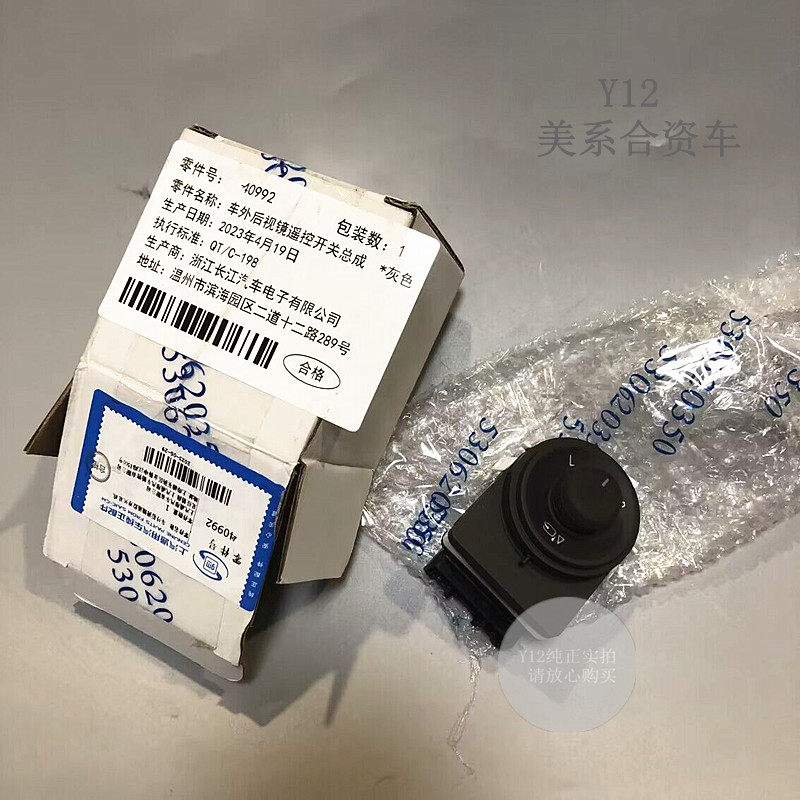 别克商务车后视镜开关旋钮配件