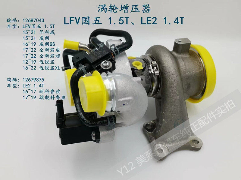 别克全新君越新君威迈锐宝/XL1.5T涡轮增压器 威朗昂科威新科鲁兹