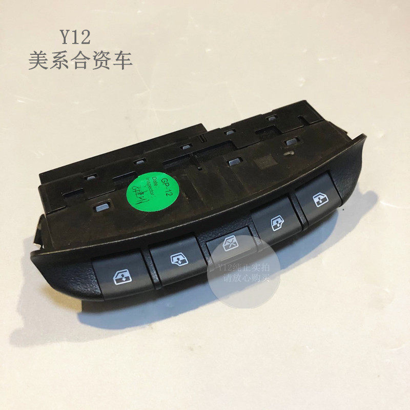 雪佛兰15新赛欧主控升降开关总成