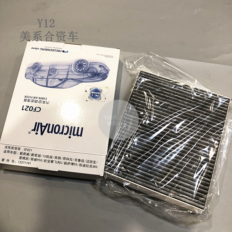 别克雪佛兰科德宝空调格滤芯