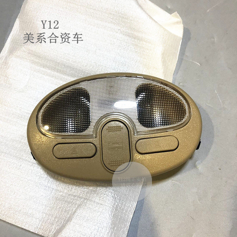 别克新老凯越室内灯总成按钮 凯越原厂车内顶灯照明灯罩天窗开关