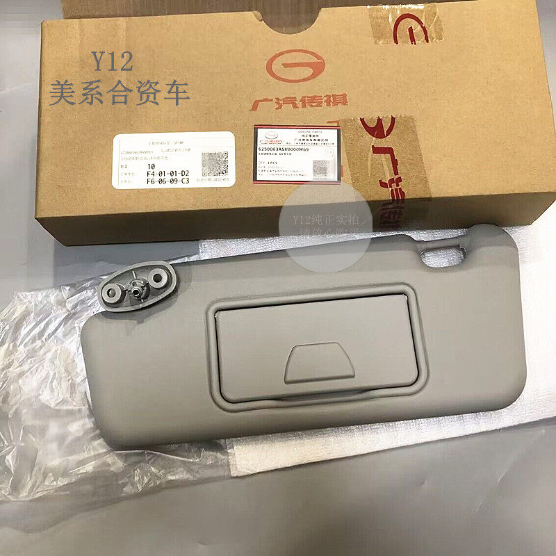 广汽传祺GS4遮阳板总成化妆镜片带灯 GS4原厂挡阳板盖子卡扣配件