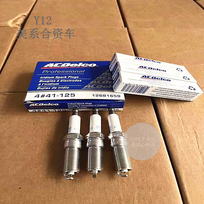 别克新君威君越2.0/T2.4火花塞 迈锐宝科帕奇GL8陆尊原厂火嘴火咀