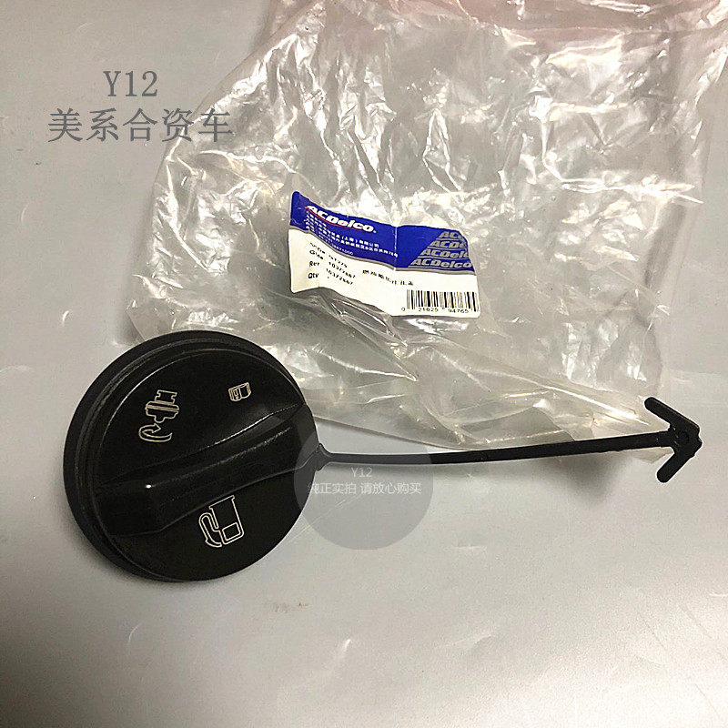 别克05/08君越油箱内盖 老君越原厂油箱盖汽油箱钮盖子拉绳绳子扣
