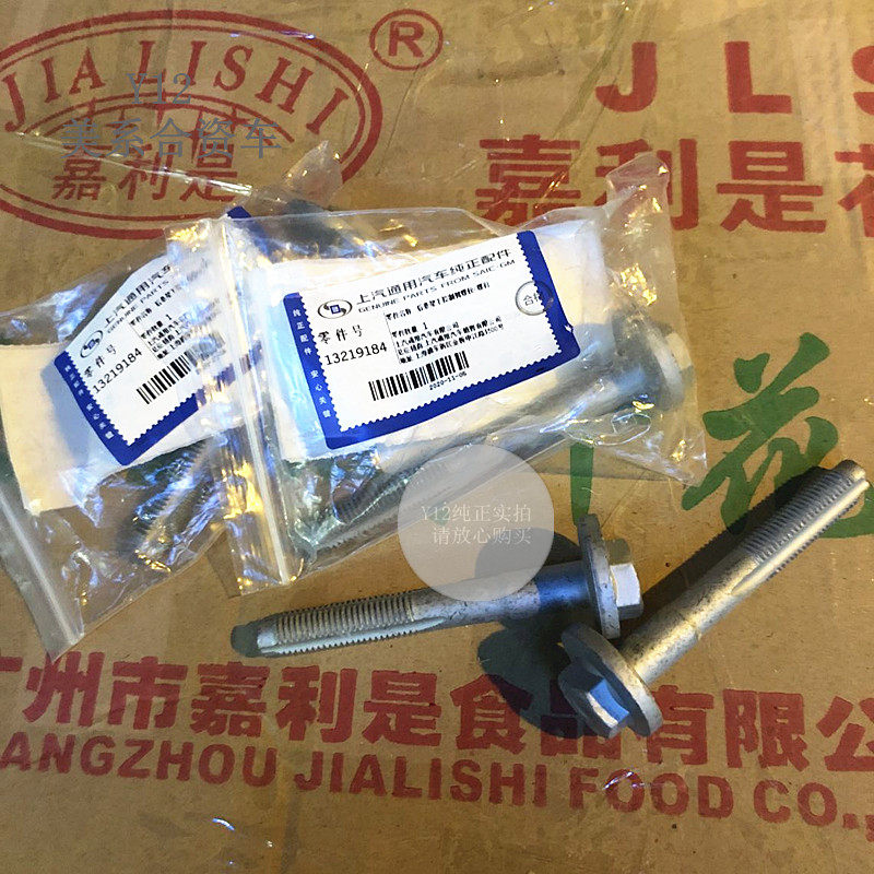别克全新君越君威迈锐宝后摆臂螺丝 科鲁兹英朗原厂控制臂内螺栓