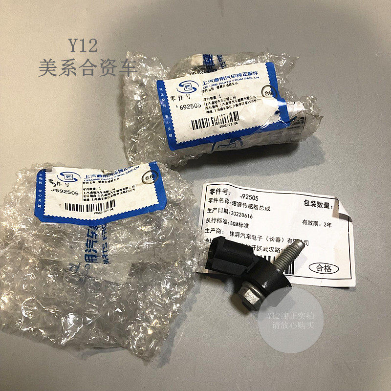 别克雪佛兰爆震传感器我感应器