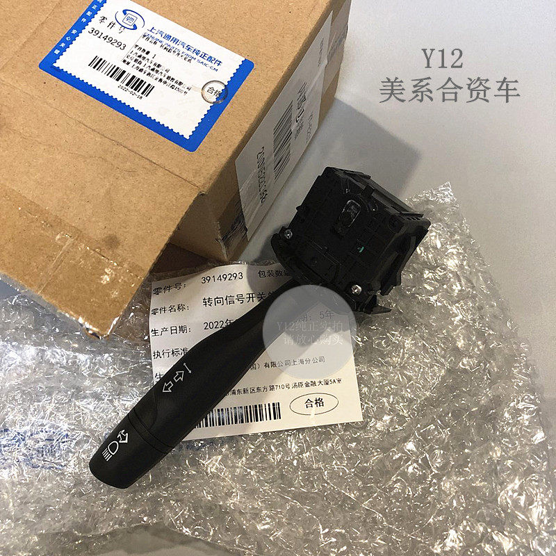别克17/18全新君威新君越威朗大灯组合开关 科鲁兹昂科威原厂雨刮