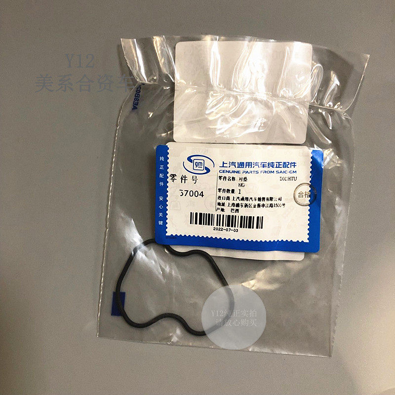 别克凯越科帕奇发动机节温器壳体衬垫 老君威景程原厂恒温底座垫