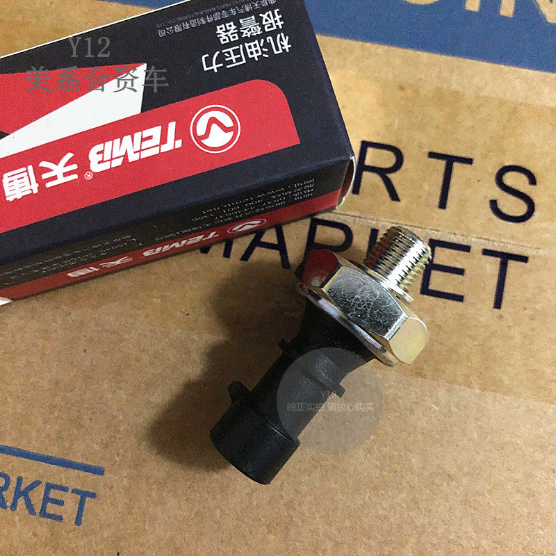 别克新老凯越乐风乐骋机油压力传感器 景程新赛欧机油压力感应器
