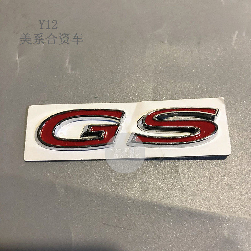 别克09/14/17全新君威/新君威GS字母标 威朗GS原厂红色标志贴标牌
