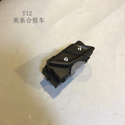 雪佛兰新/迈锐宝XL门锁开关 全新君越新君威原厂中控门锁开关按钮