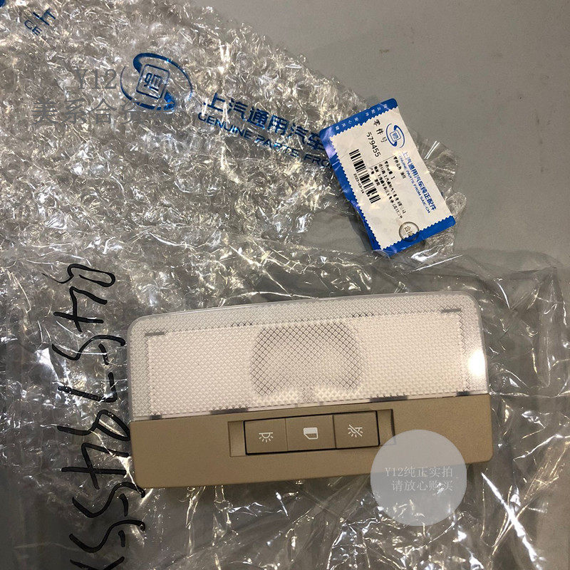 别克英朗室内灯总成灯泡配件