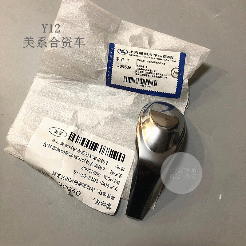 别克新GL8排挡杆手球盖子
