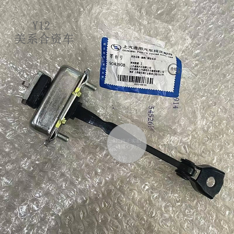 别克11/24新GL8前侧门限位连接轴 GL8S陆尊原厂后车门限位器合页