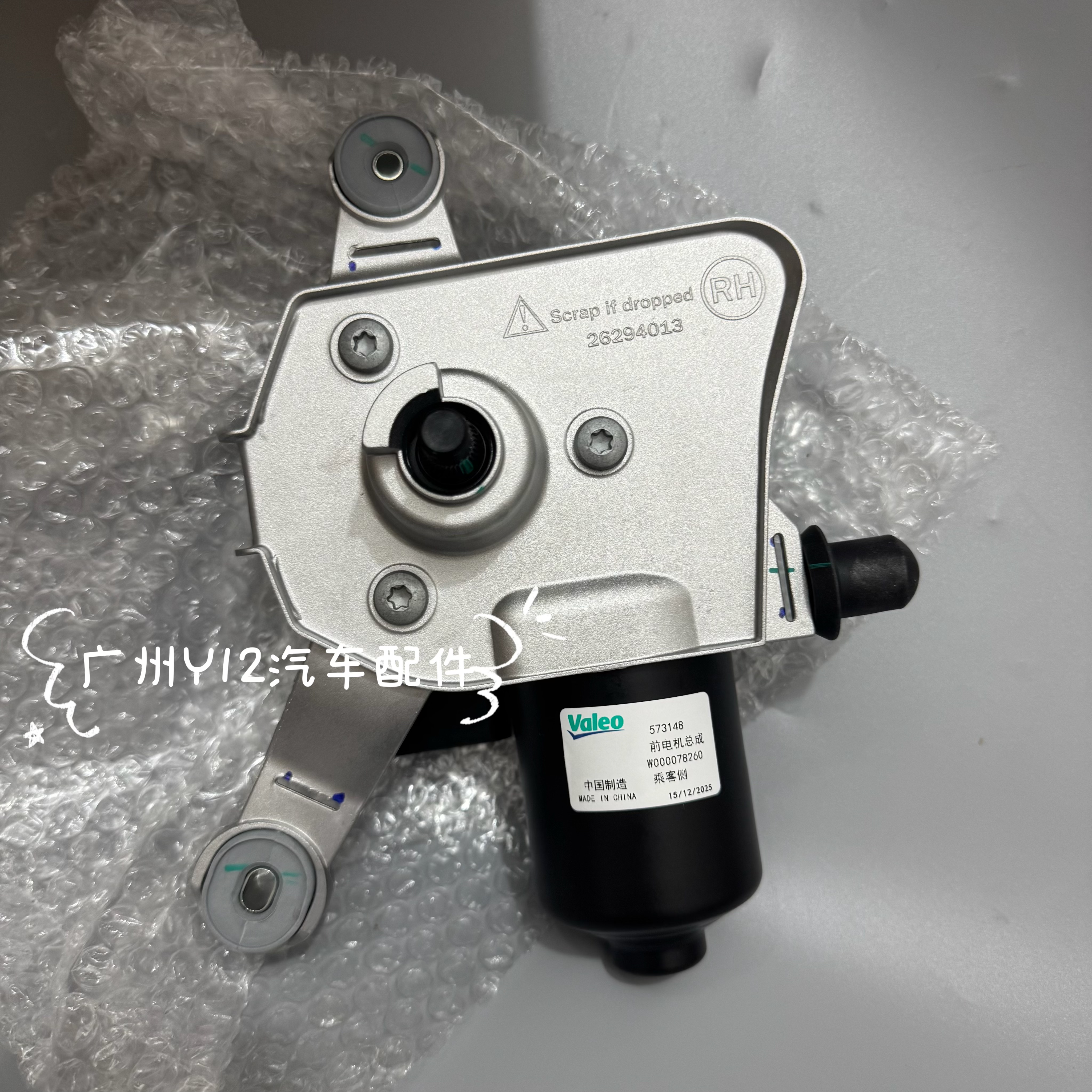 别克17/24全新GL8/GL8ES原厂雨刮电机总成支架 原厂装雨刷器电机