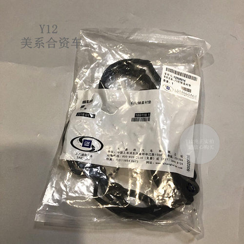 别克新君威君越2.0/T2.4气门室盖垫 陆尊GL8迈锐宝科帕奇原厂缸盖