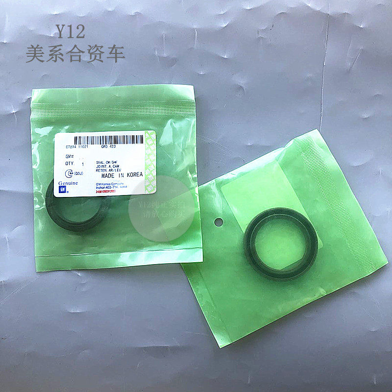 别克英朗曲轴曲前油封 科鲁兹爱唯欧新景程原厂曲轴后油封密封圈