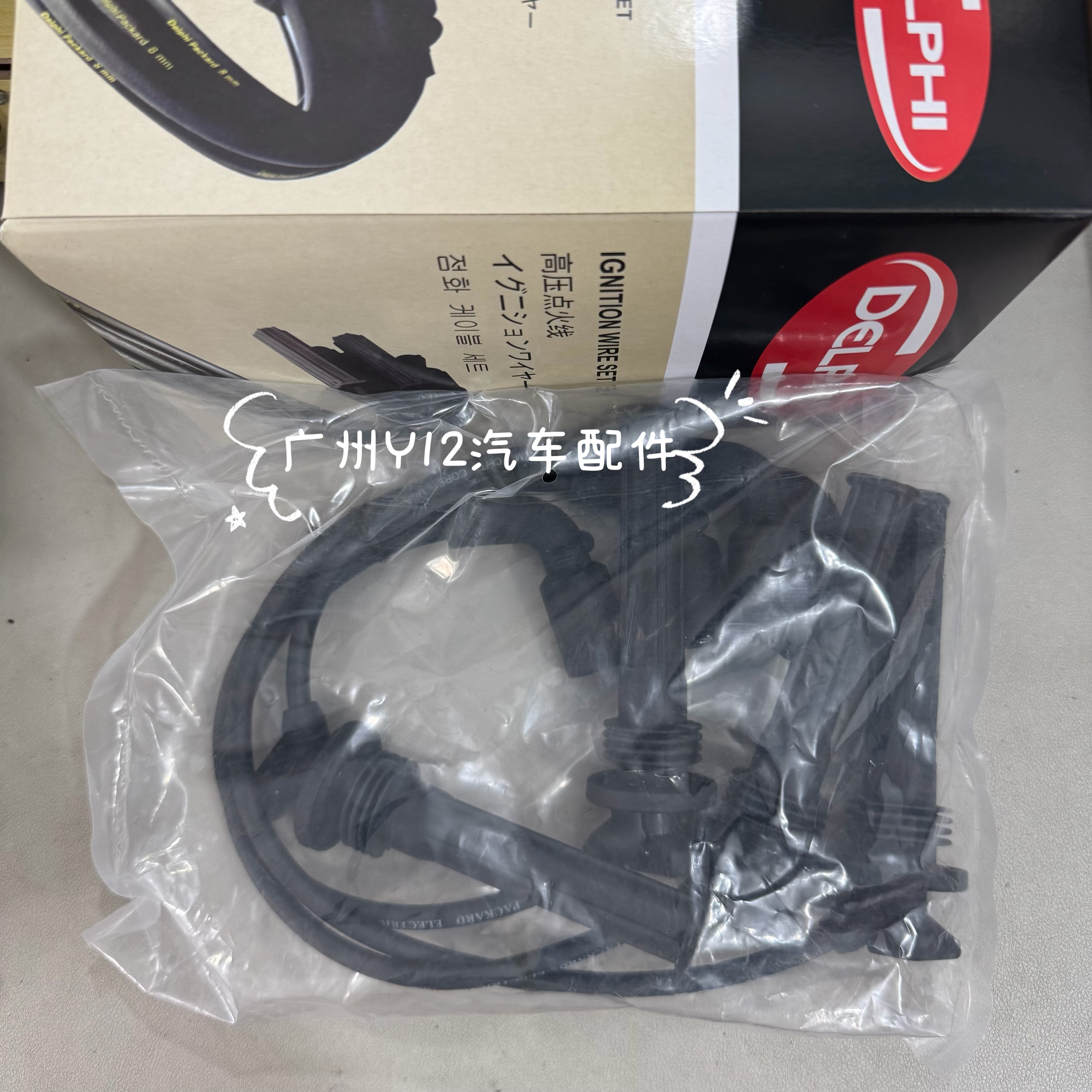 雪佛兰分缸线一套四个汽车配件