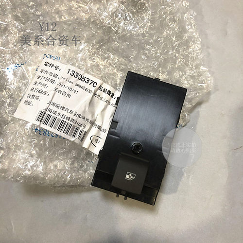 别克昂科拉创酷右前门升降开关 昂克拉威朗昂科威原厂升降器按钮