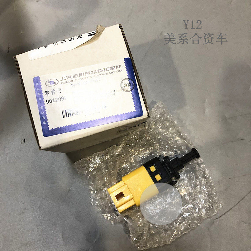 别克13新凯越1.5刹车灯开关 10新赛欧/赛欧/3原厂制动器踏板开关
