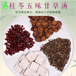 桂苓五味甘草汤1付量张仲景经典方茯苓桂枝五味子小满药材7副包邮