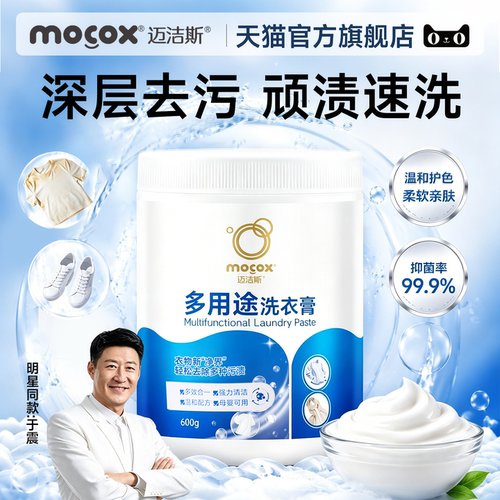 热销百万丨强力强效去污洗衣膏