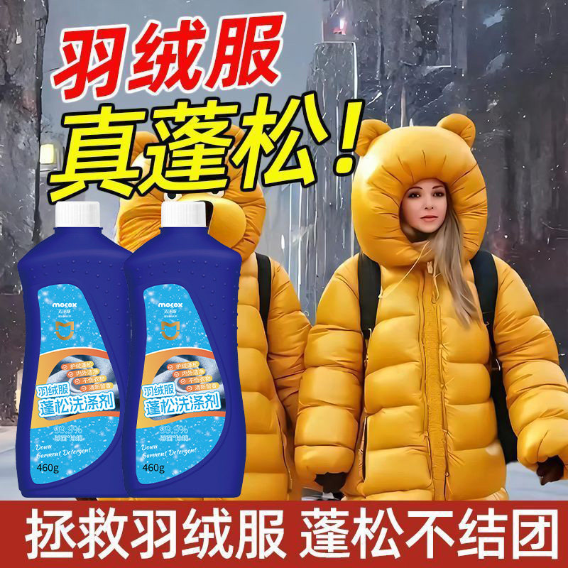 迈洁斯羽绒服蓬松洗涤剂洗衣机洗干洗店专用衣物清洁去污渍膨松cy