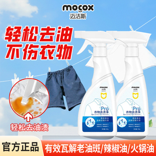 迈洁斯衣物去油去污清洁剂去顽固污渍油迹清洗剂领口袖 口深层去污