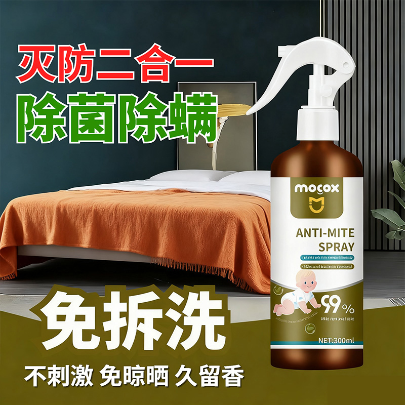 除螨喷雾家用除螨虫杀菌除菌喷雾床上孕婴可用免洗免晒祛螨虫CY