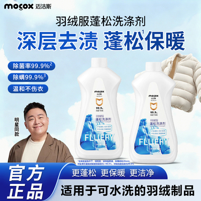 迈洁斯羽绒服蓬松清洗剂呵护羽绒