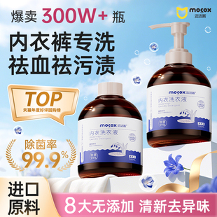 迈洁斯内衣洗衣液清洗液男女士内裤 专用去血渍祛污渍异味手洗留香