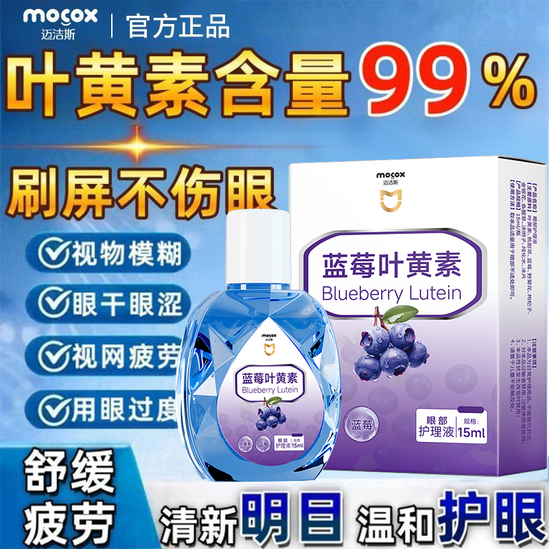 【叶黄素眼药水】正品滴眼液缓解疲劳眼干涩深度滋润非浴足剂CY