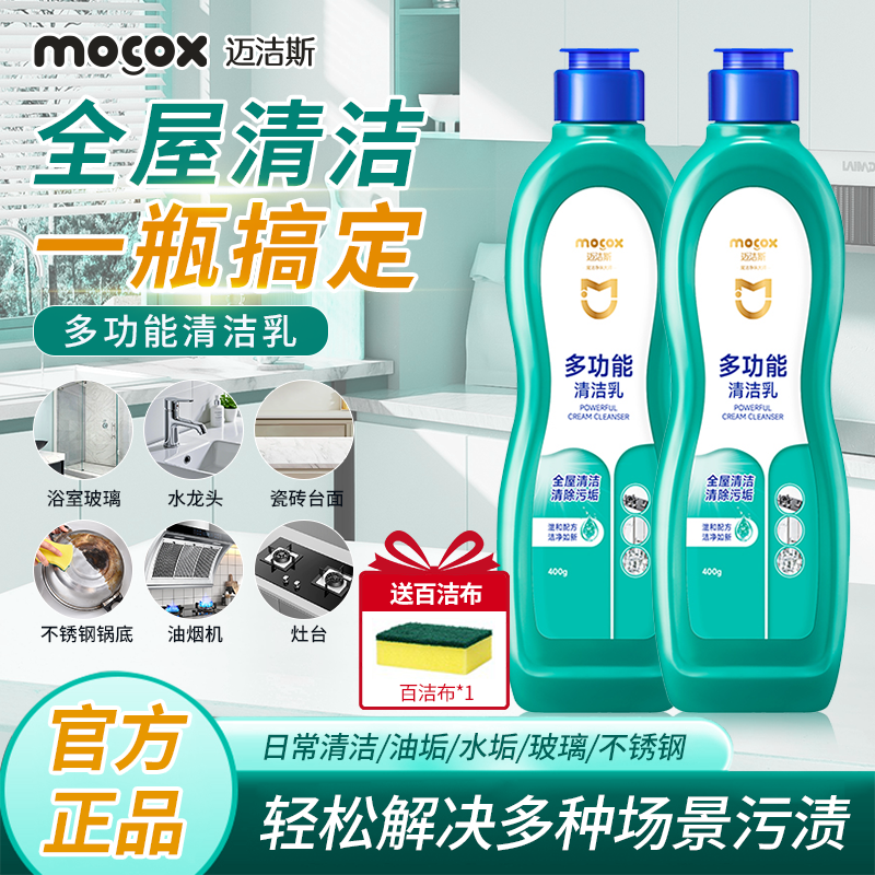 迈洁斯多功能清洁乳厨房浴室瓷砖不锈钢锅底台面除垢去油全屋清洁,洗护清洁剂/卫生巾/纸/香薰,多用途清洁剂,淘宝优惠券,粉丝福利购,淘宝优惠卷