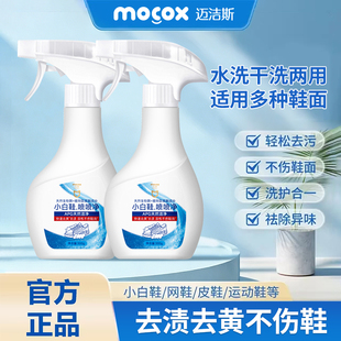 清洗剂免水洗 洗鞋 迈洁斯小白鞋 清洁剂去污渍去黄干洗泡沫慕斯刷鞋