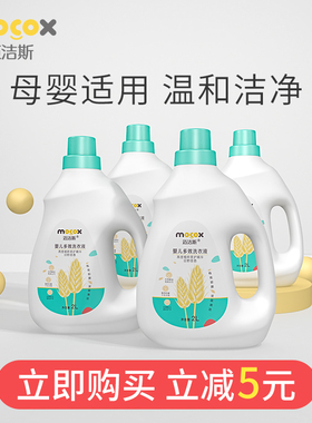迈洁斯婴儿洗衣液新生儿抑菌宝宝专用儿童去污渍除螨2L*4瓶JG