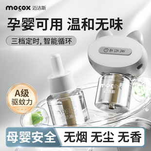 润本同款！4液1器电蚊香液智能定时