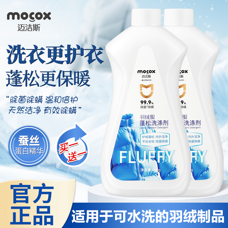迈洁斯羽绒服蓬松洗涤剂
