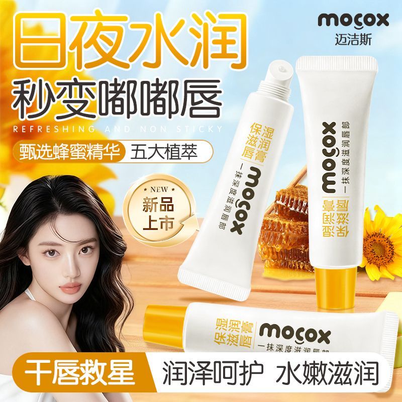 迈洁斯润唇膏滋润保湿去死皮修护