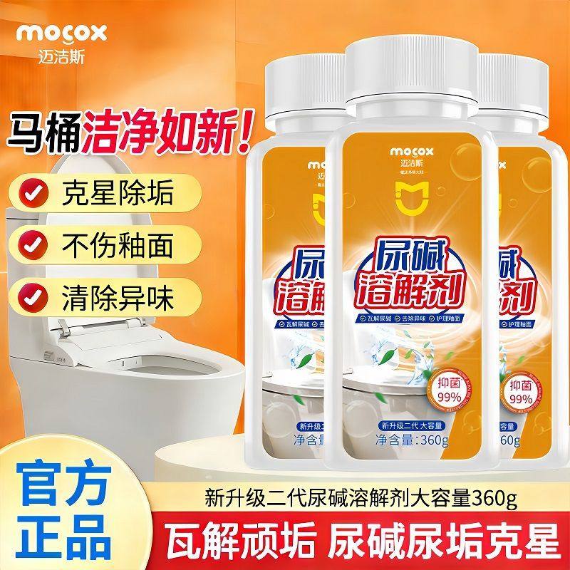 迈洁斯尿碱溶解剂卫生间厕所强力清洁神器异味除垢黄渍马桶清洁cy,洗护清洁剂/卫生巾/纸/香薰,马桶清洁剂/洁厕剂,淘宝优惠券,粉丝福利购,淘宝优惠卷