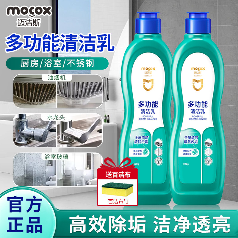 迈洁斯多功能清洁乳厨房浴室玻璃不锈钢瓷砖地板全屋清洁去污除垢,洗护清洁剂/卫生巾/纸/香薰,多用途清洁剂,淘宝优惠券,粉丝福利购,淘宝优惠卷