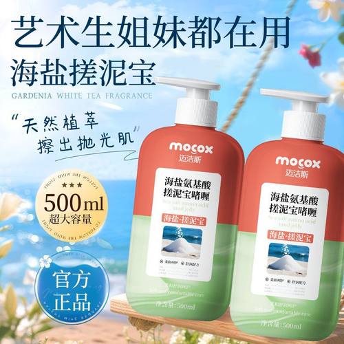 海盐搓泥宝啫喱全身深层清洁清洁毛孔死皮提亮肤色磨砂膏去角质cy