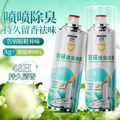 迈洁斯鞋袜除臭银离子除臭喷雾栀子花抑菌球鞋柜除臭除菌喷雾C