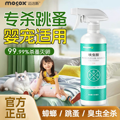 迈洁斯蟑螂药呋虫胺蚂蚁跳蚤杀虫剂下水道小飞虫灭杀神器家用JG