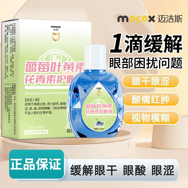 【正品】叶黄素滴眼液缓解眼疲劳干涩不刺激眼部护理精华-cy