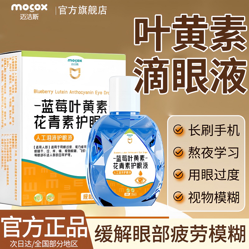 正品蓝莓叶黄素滴眼液缓解眼疲劳深层滋润干涩熬夜红血丝-cy